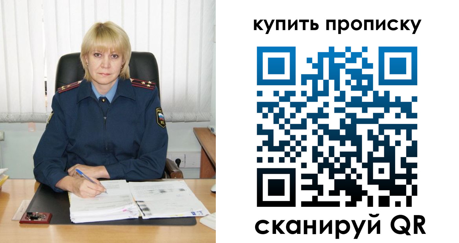 купить прописку в Балашихе