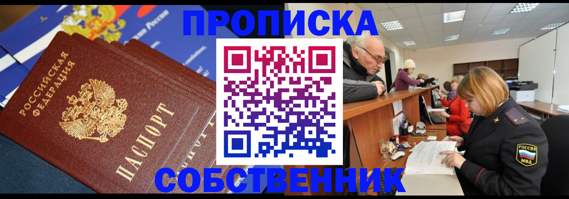 прописка для кредита в Балашихе