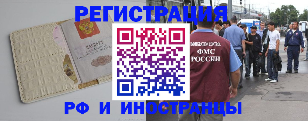 прописка законно в Балашихе