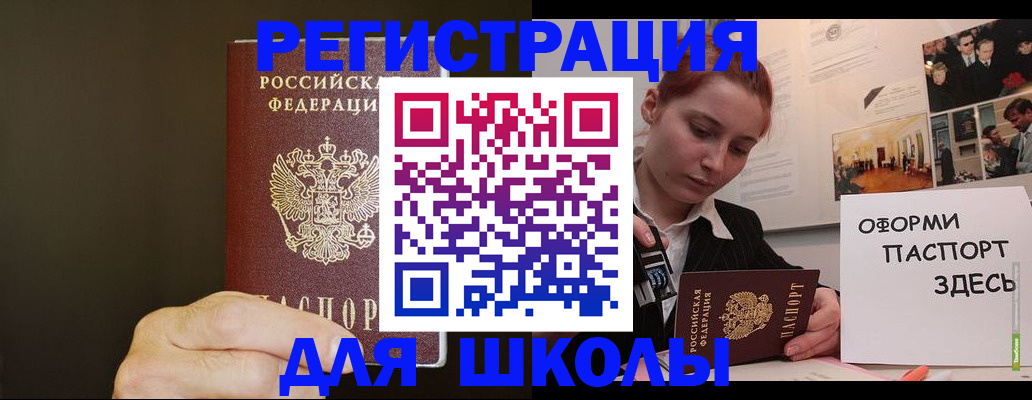 прописка для военкомата в Балашихе