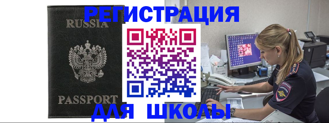 где прописаться в Балашихе