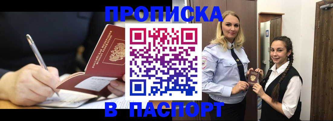 временная регистрация в Балашихе