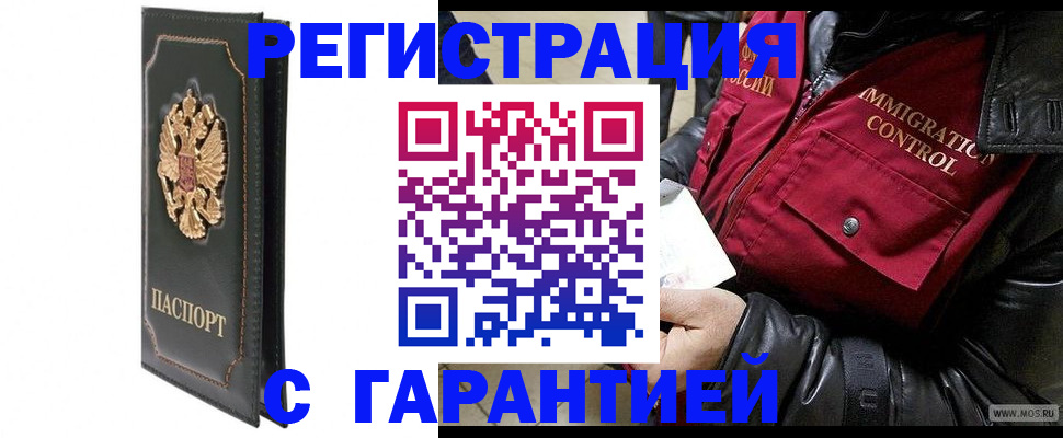 прописка гарантия в Балашихе